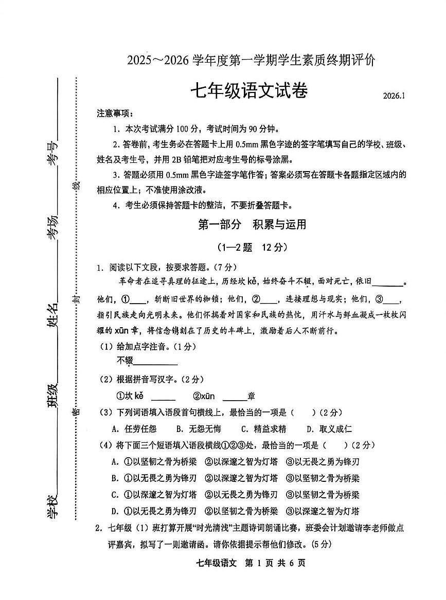 河北省唐山市路北区2025—2026学年度上期期末七年级语文试卷含答案第1页