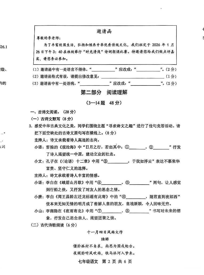 河北省唐山市路北区2025—2026学年度上期期末七年级语文试卷含答案第2页