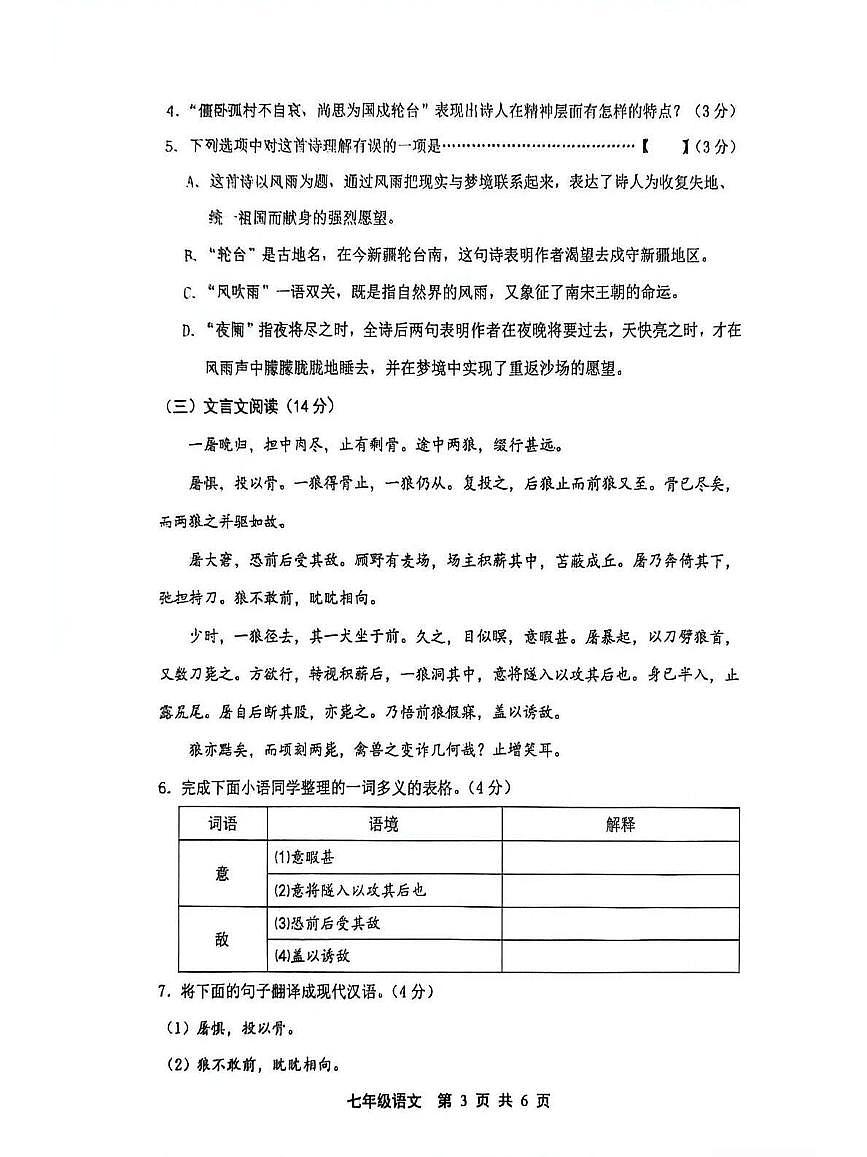 河北省唐山市路北区2025—2026学年度上期期末七年级语文试卷含答案第3页