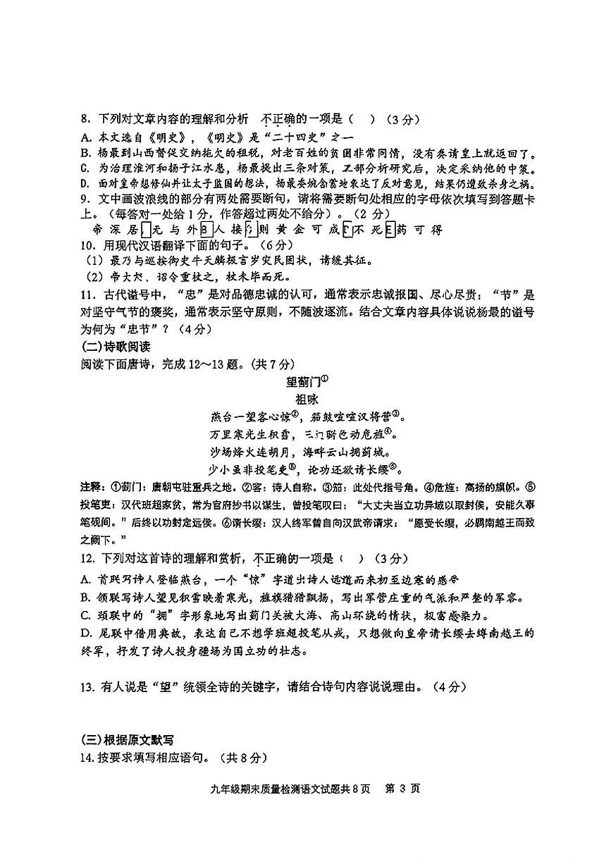 山东省济南市市中区2025-2026学年九年级上学期1月期末语文试题第3页