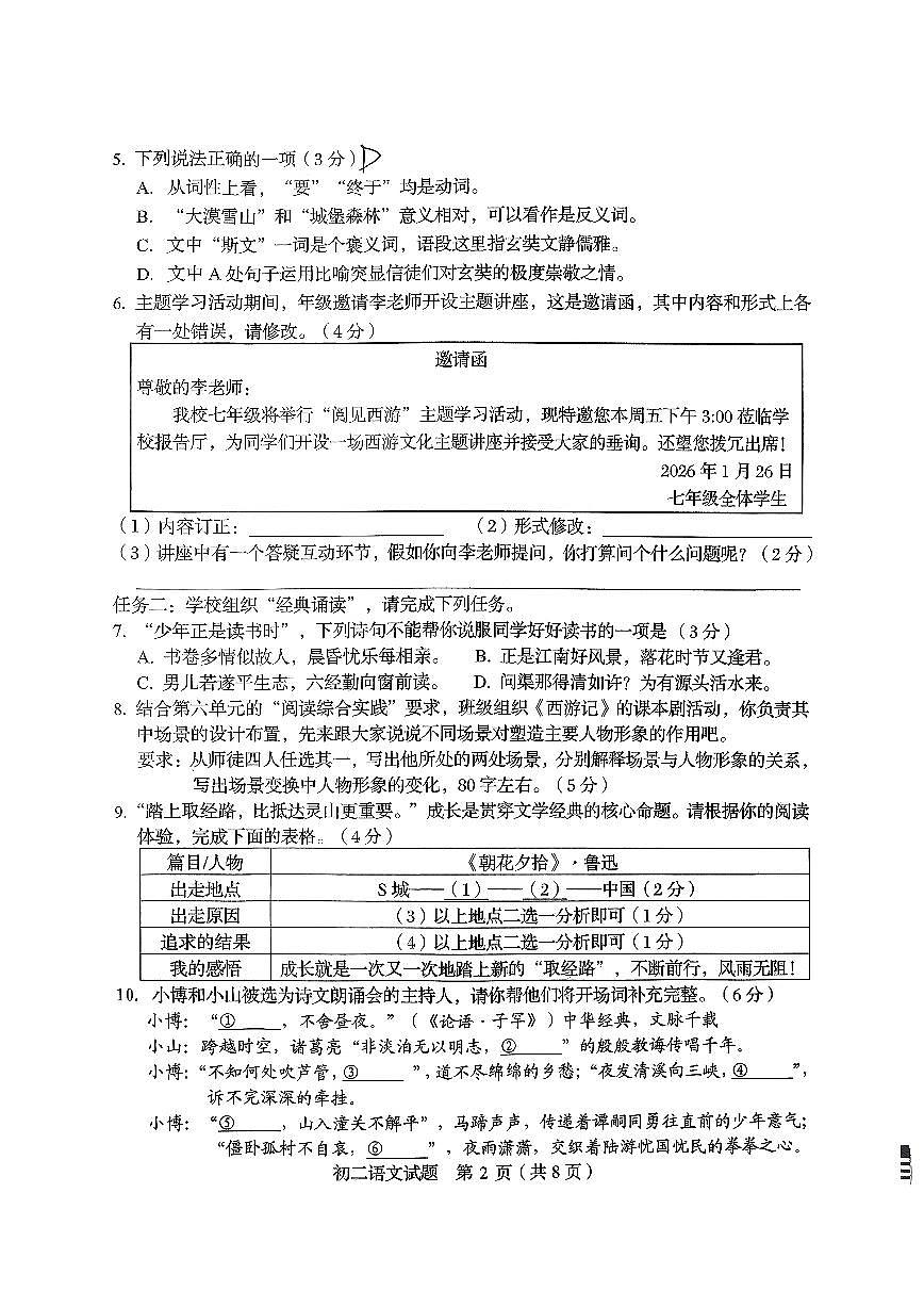 2025-2026淄博市博山区七年级上学期期末语文试卷 答案第2页