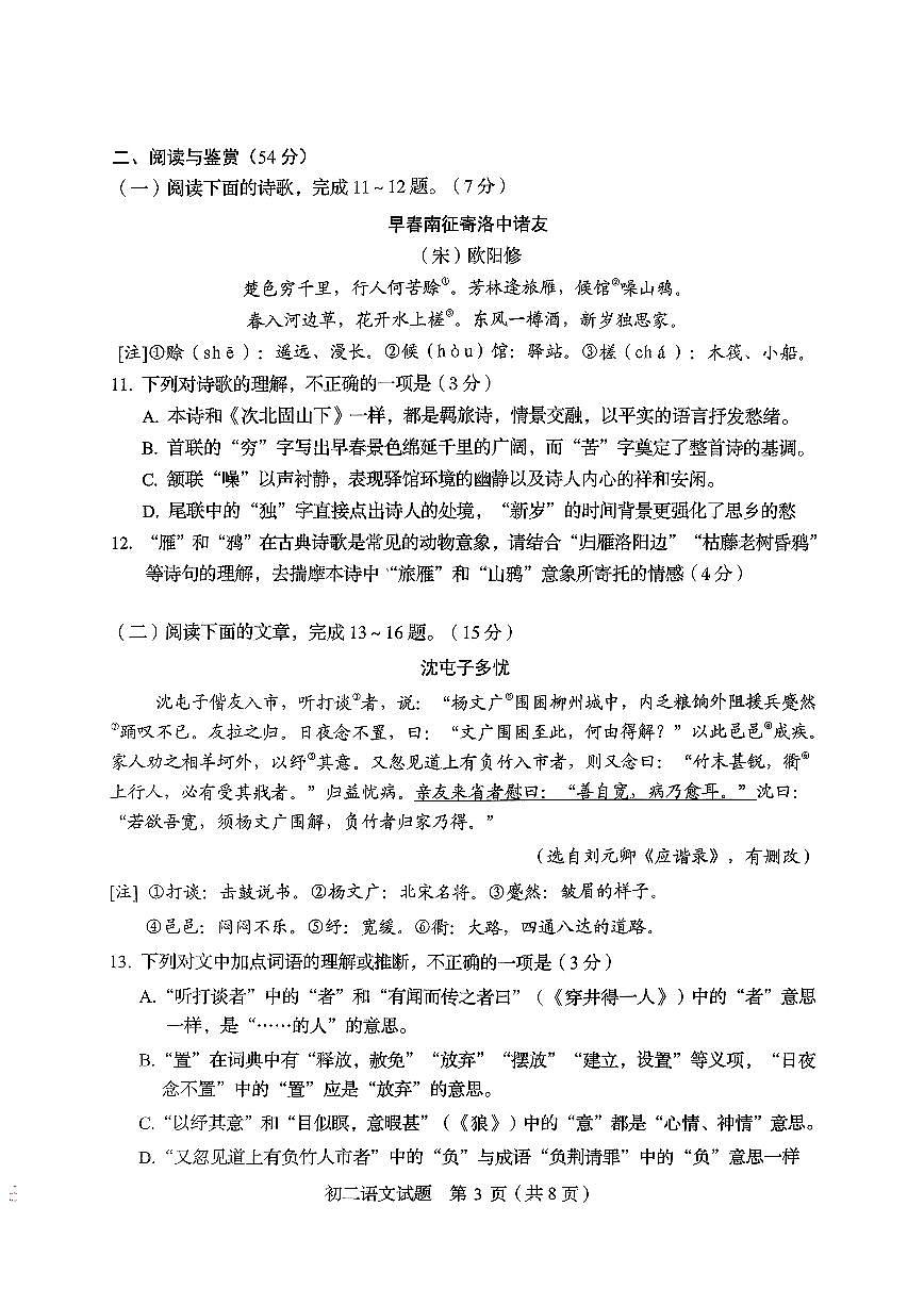 2025-2026淄博市博山区七年级上学期期末语文试卷 答案第3页