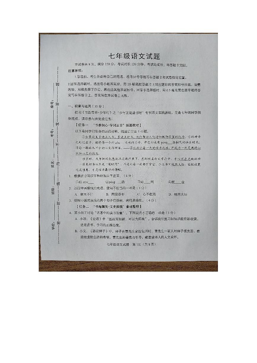 2025-2026山东省淄博市周村区七年级上册语文期末考试试卷第1页