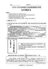 山西省晋中市部分学校2025-2026学年上学期1月期末考试九年级语文试卷（PDF版，含答案）