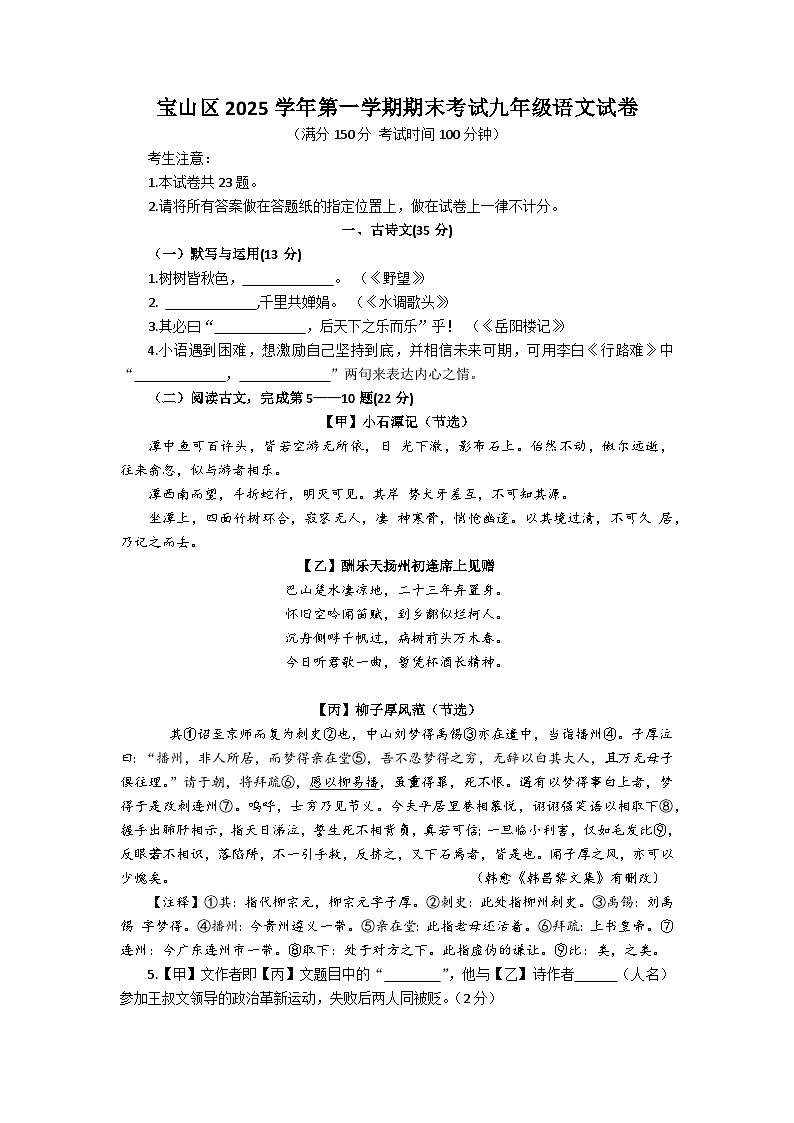 2026年上海市宝山区初三一模语文试卷(含答案)第1页