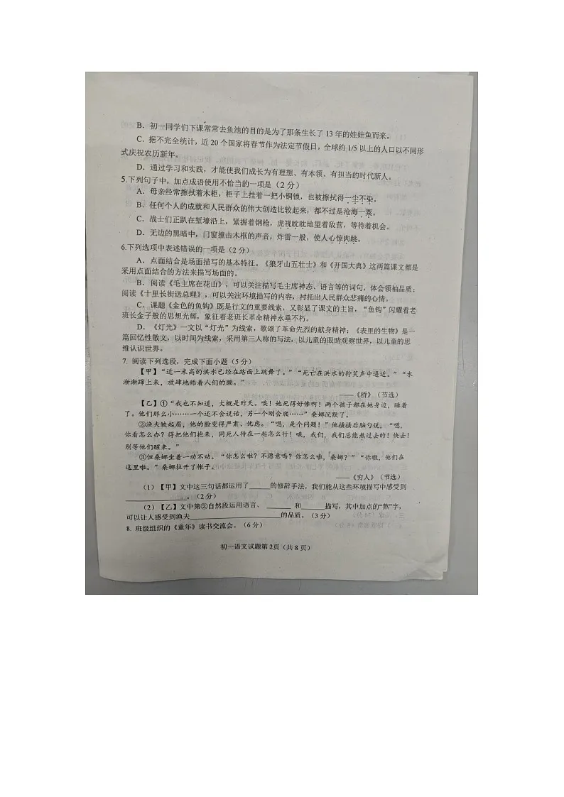 山东烟台蓬莱区2025--2026学年度第一学期初一语文期末考试试题(无答案 统编版五四制)第2页