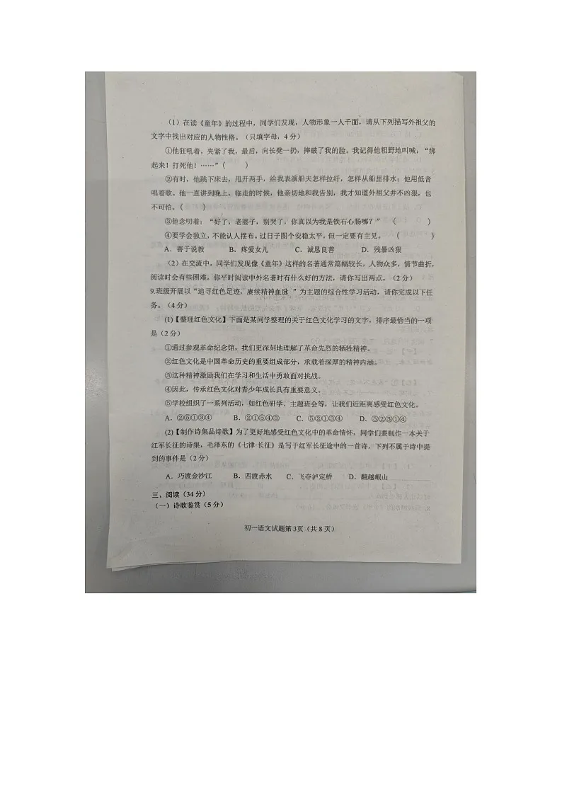 山东烟台蓬莱区2025--2026学年度第一学期初一语文期末考试试题(无答案 统编版五四制)第3页