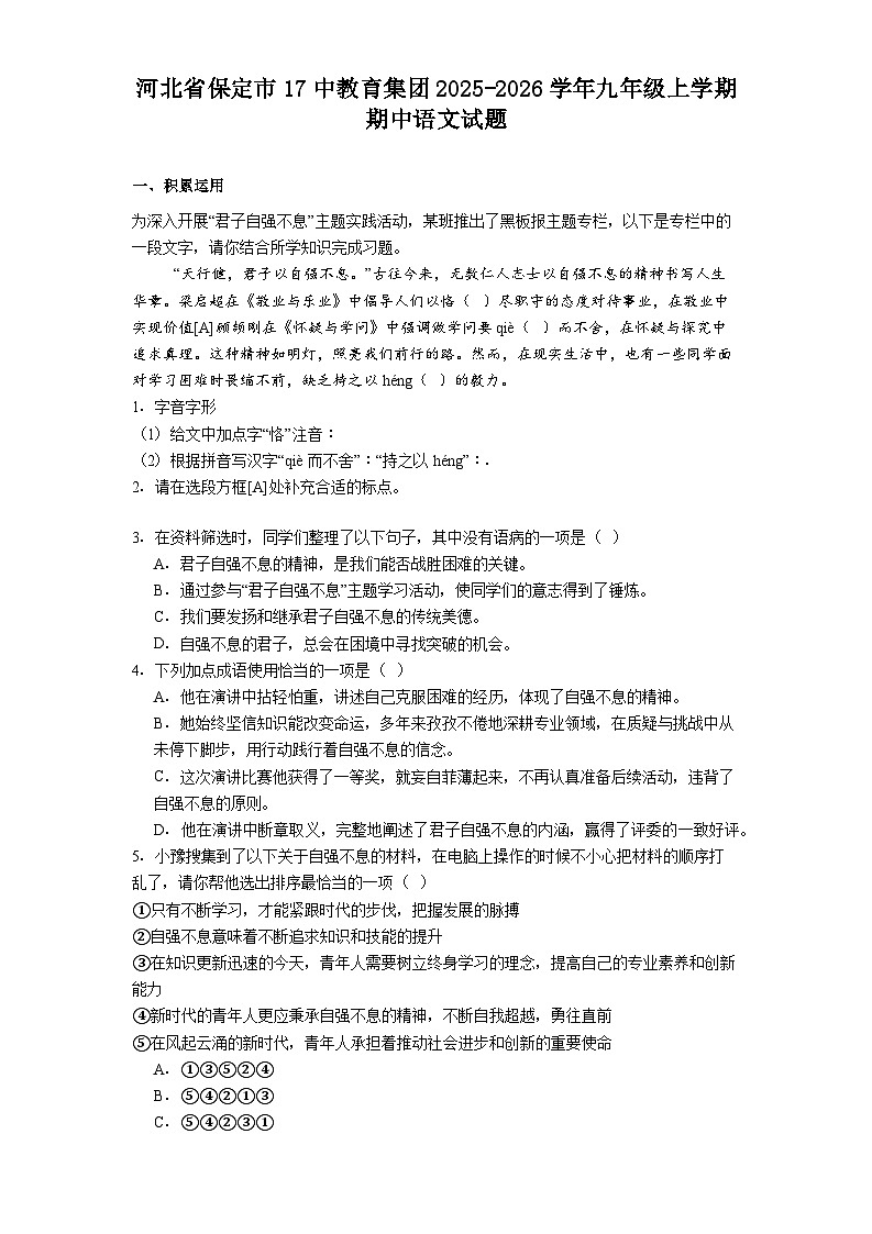 河北省保定市17中教育集团2025-2026学年九年级上学期期中语文试题(含答案)第1页