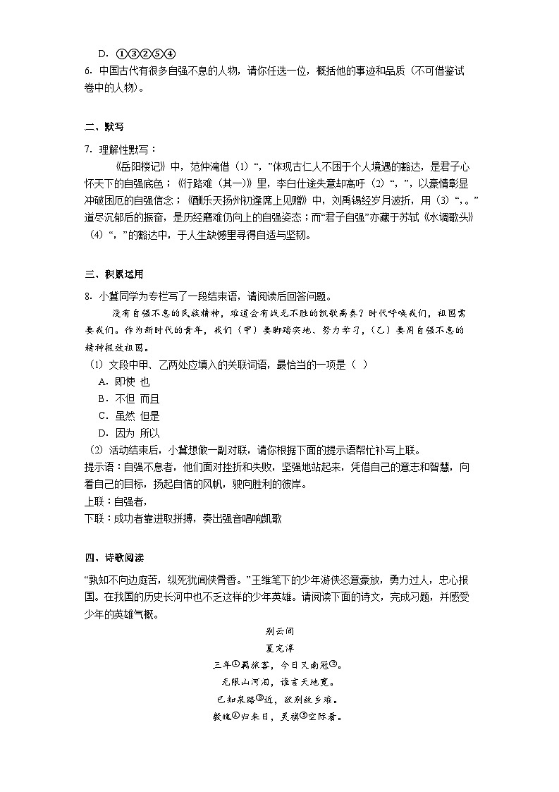 河北省保定市17中教育集团2025-2026学年九年级上学期期中语文试题(含答案)第2页