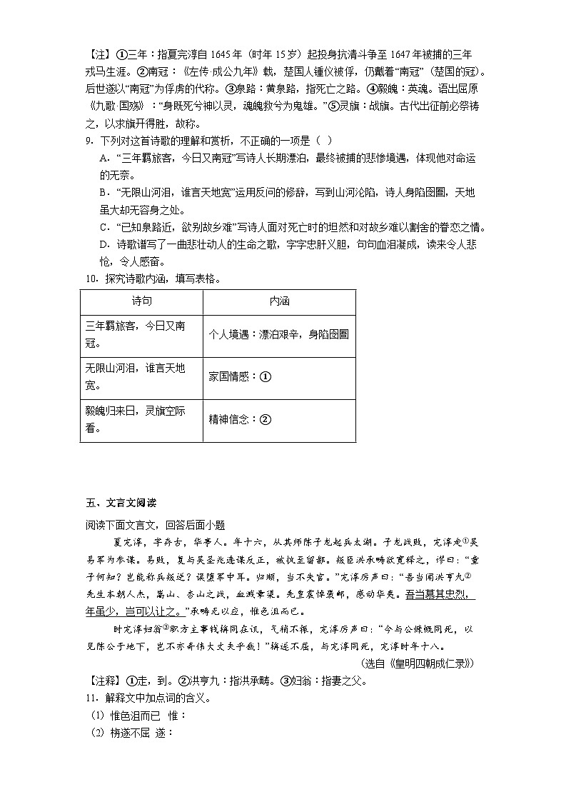 河北省保定市17中教育集团2025-2026学年九年级上学期期中语文试题(含答案)第3页