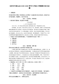 北京市石景山区2025-2026学年八年级上学期期末语文试题（含答案）