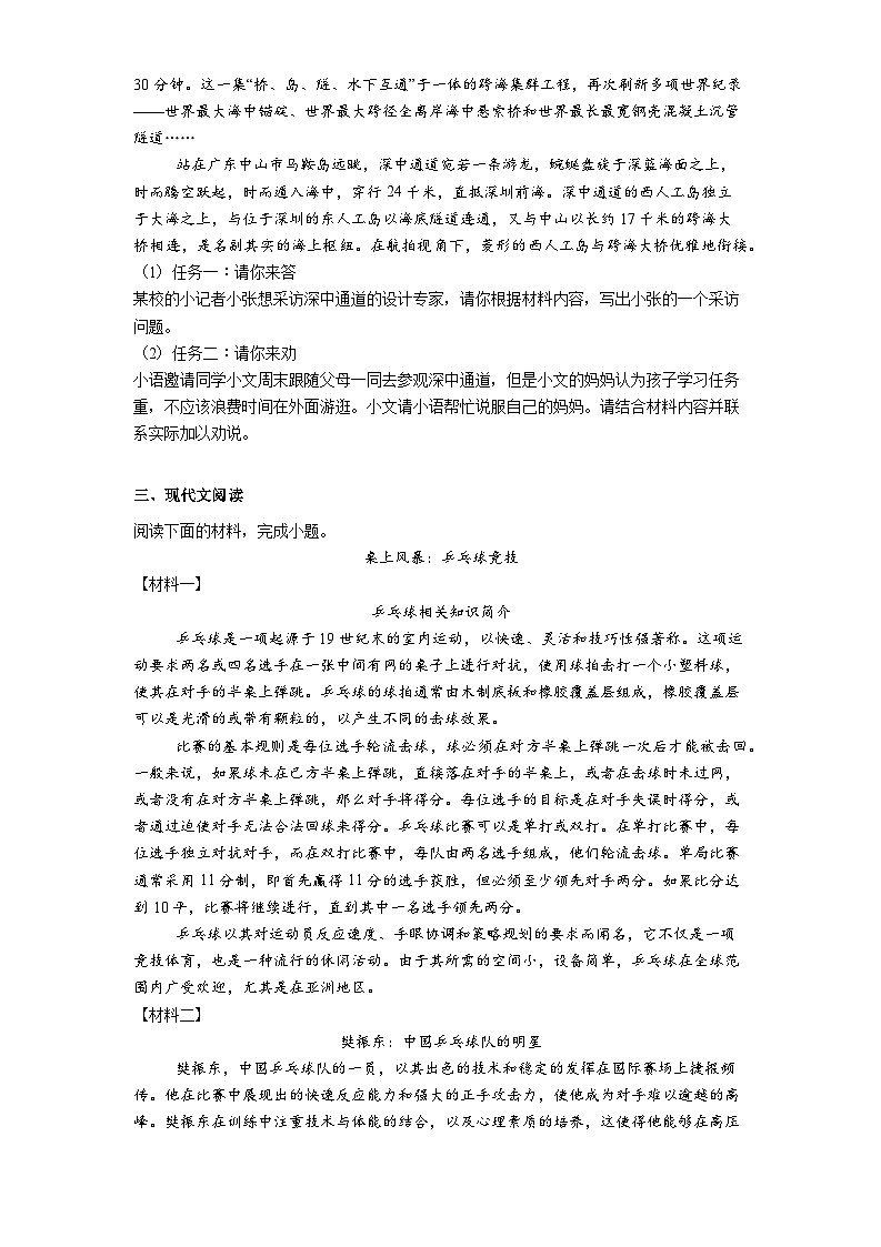四川省自贡市蜀光中学2025-2026学年八年级上学期期末语文试题(含答案)第2页