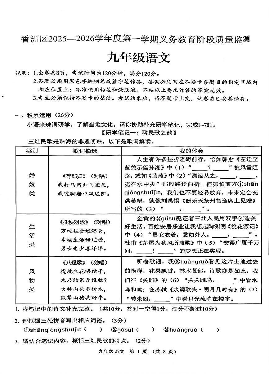 广东省珠海市香洲区2025-2026学年九年级上学期期末语文试题第1页