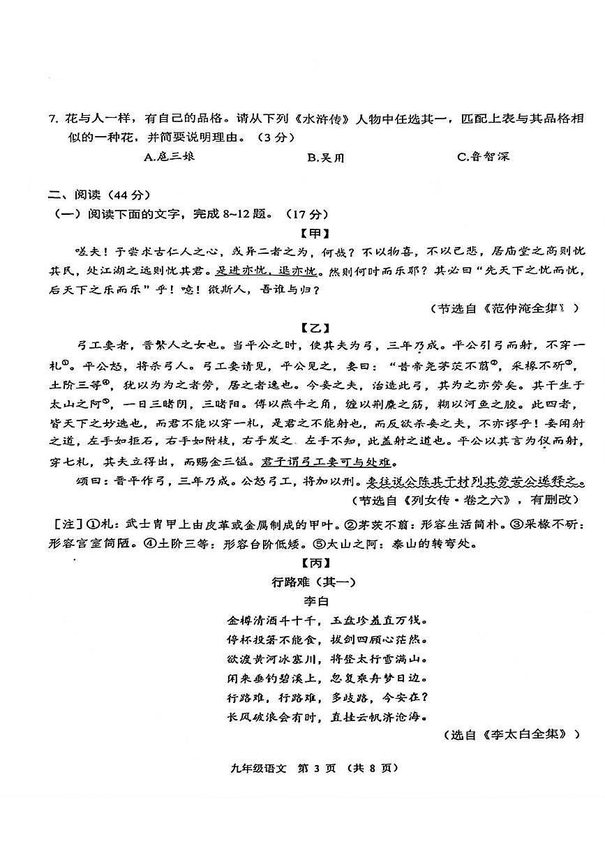 广东省珠海市香洲区2025-2026学年九年级上学期期末语文试题第3页