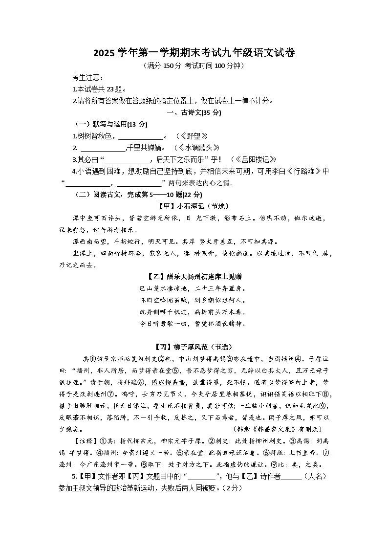 上海市宝山区2026年上学期初三一模语文试卷+答案与评分标准+答案解析第1页