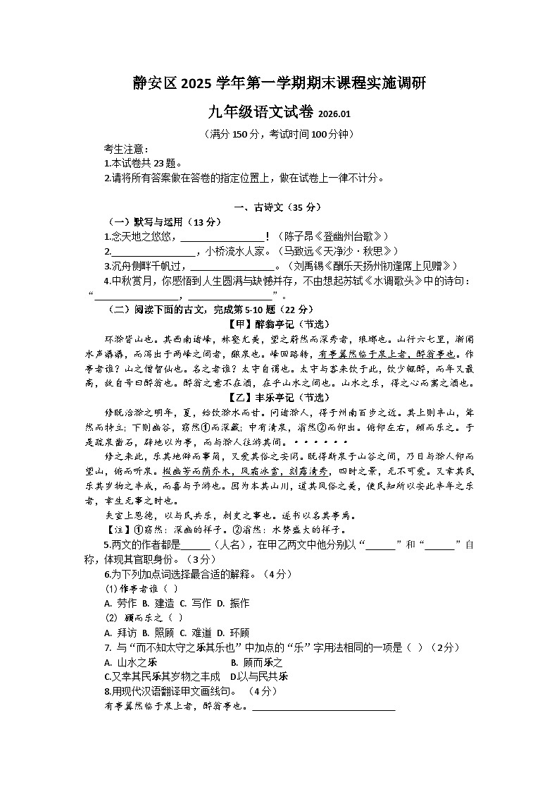 2026年上海市静安区初三上学期一模语文试卷及答案第1页
