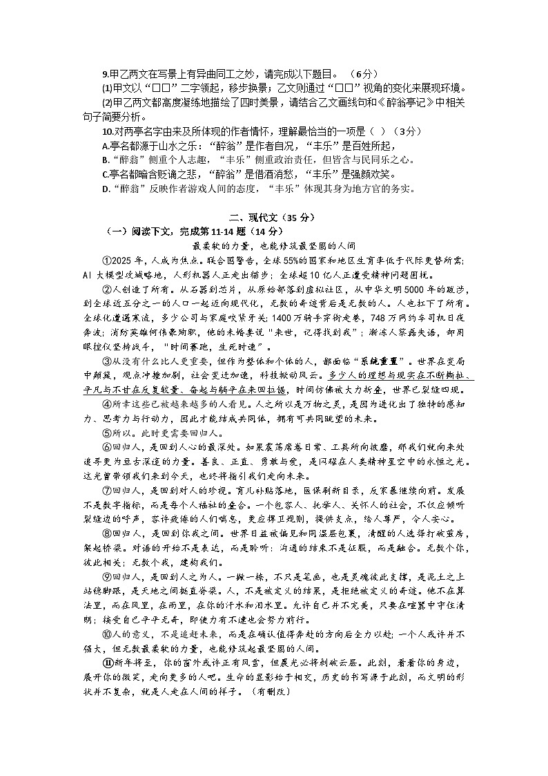 2026年上海市静安区初三上学期一模语文试卷及答案第2页