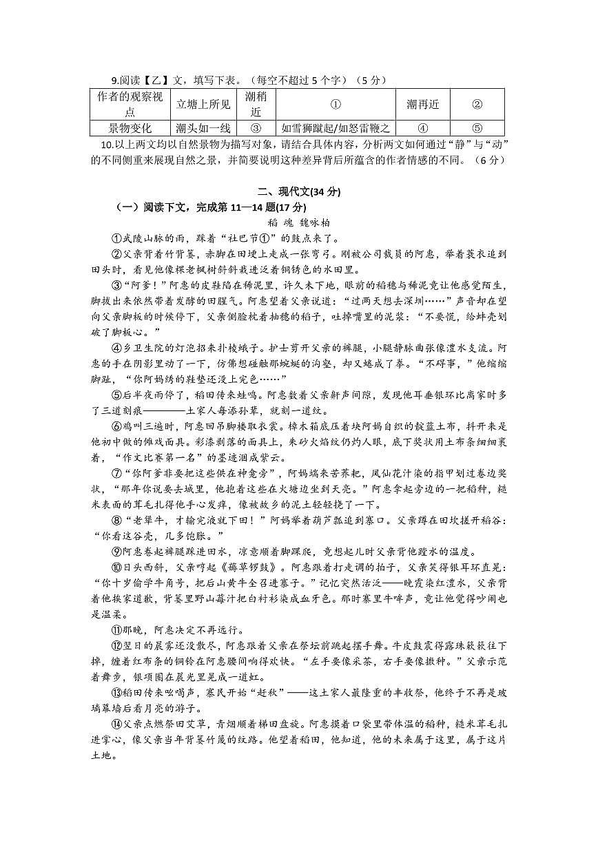 2026年上海市金山区初三上学期一模语文试卷及答案第2页