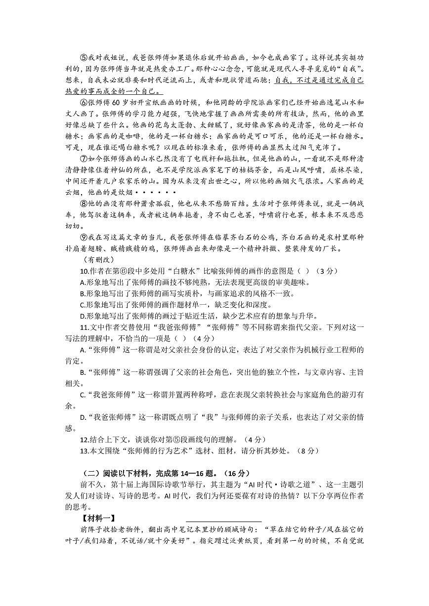 2026年上海市奉贤区初三上学期一模语文试卷及答案第3页