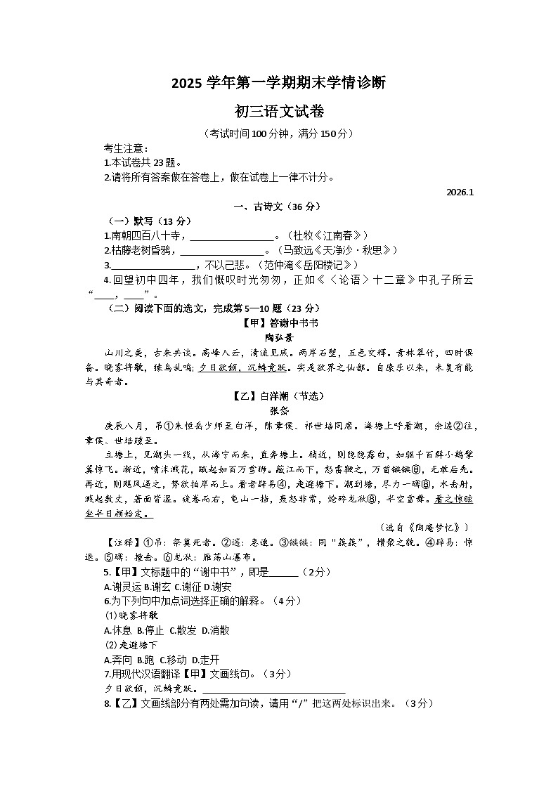 2026年上海市金山区初三上学期一模语文试卷及答案第1页