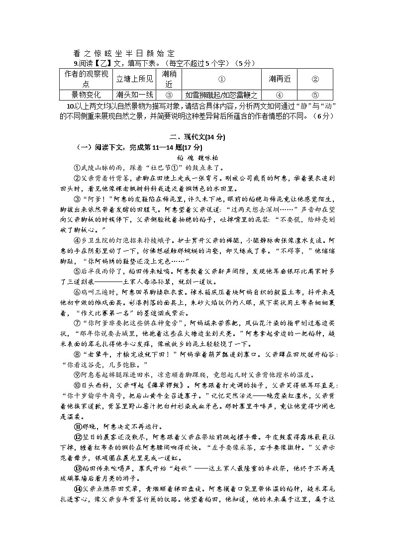 2026年上海市金山区初三上学期一模语文试卷及答案第2页
