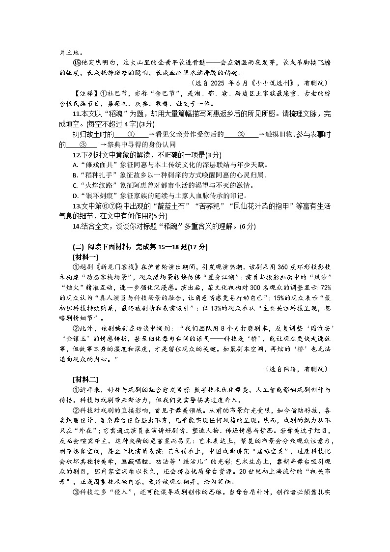 2026年上海市金山区初三上学期一模语文试卷及答案第3页