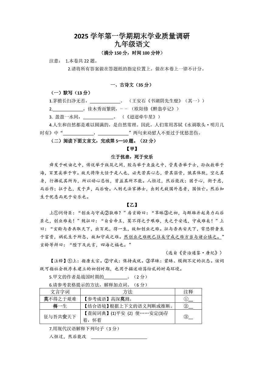 2026年上海市崇明区初三上学期一模语文试卷及答案第1页