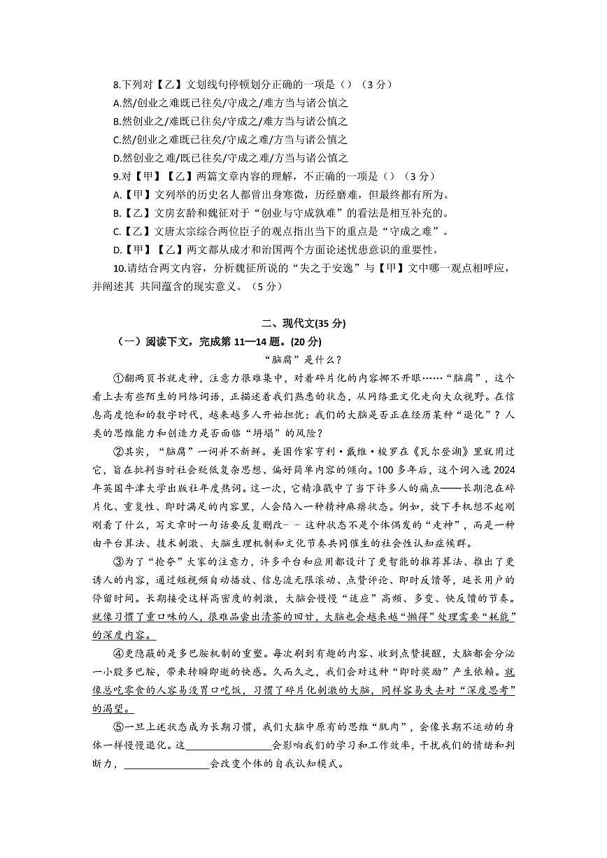 2026年上海市崇明区初三上学期一模语文试卷及答案第2页