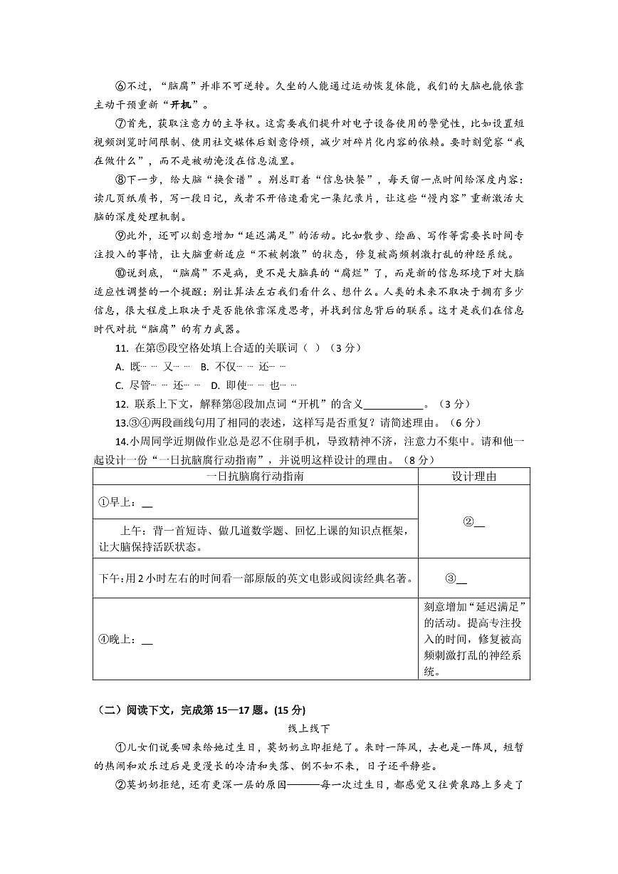 2026年上海市崇明区初三上学期一模语文试卷及答案第3页