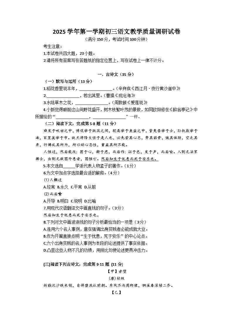 2026年上海市长宁区初三上学期一模语文试卷及答案第1页
