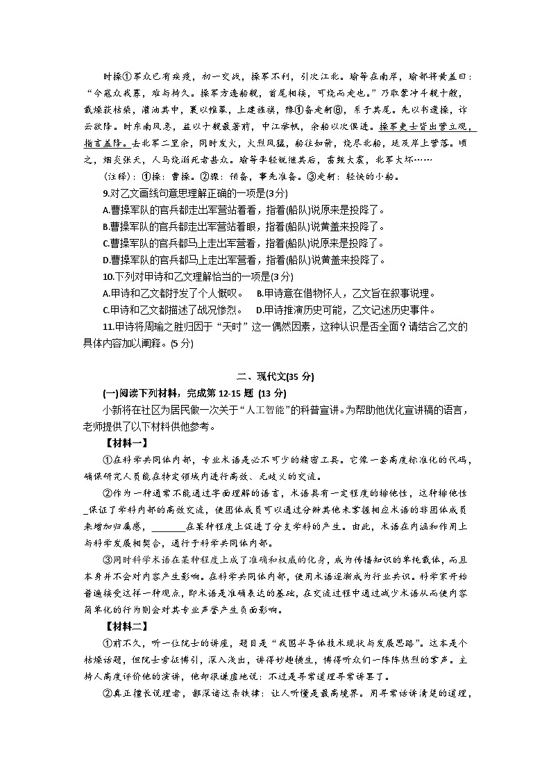2026年上海市长宁区初三上学期一模语文试卷及答案第2页