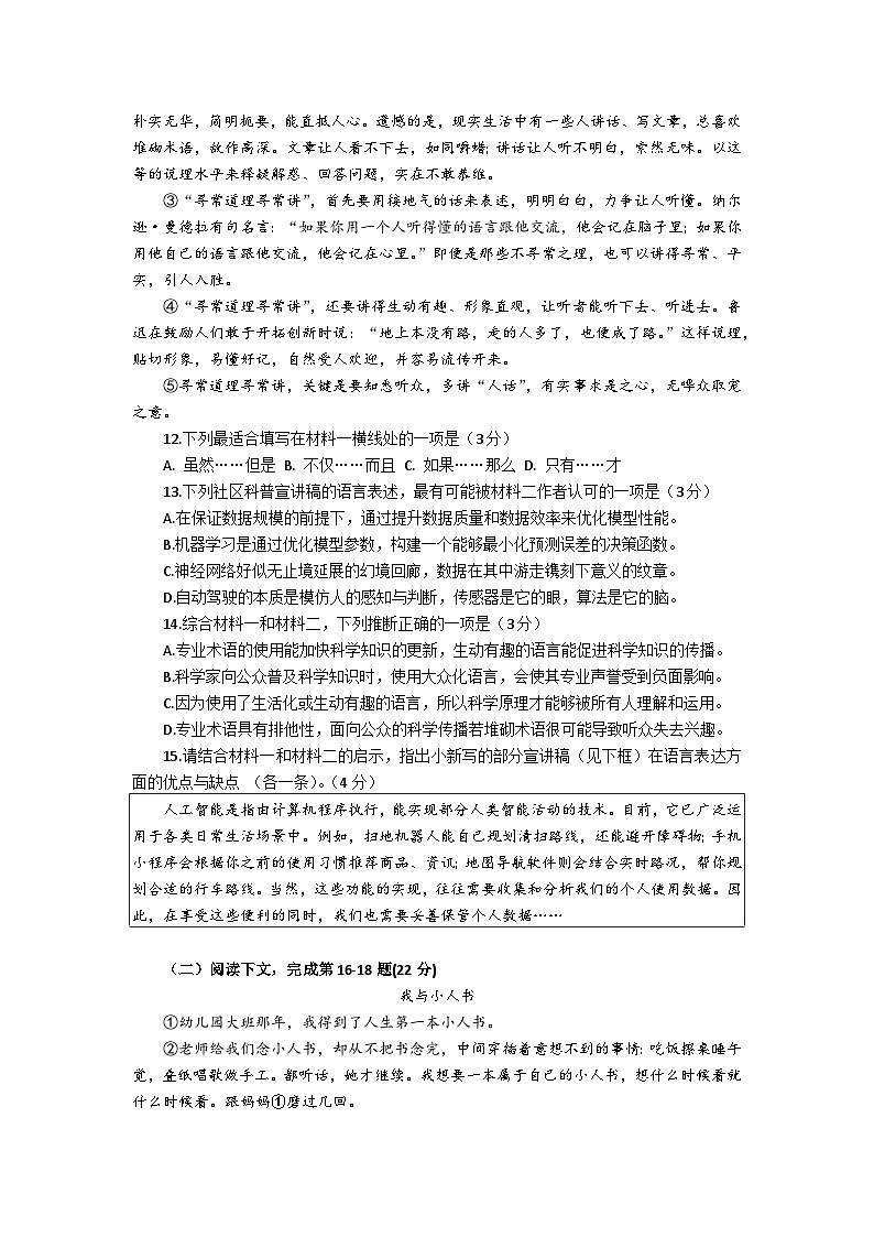 2026年上海市长宁区初三上学期一模语文试卷及答案第3页