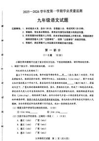 2026年河北省保定市竞秀区九年级语文期末试题