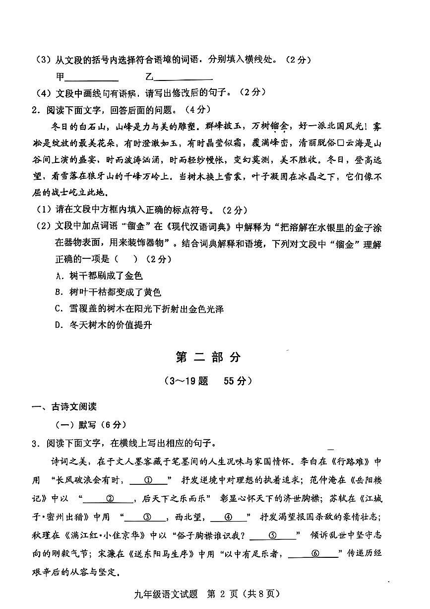 2026年河北省保定市竞秀区九年级语文期末试题第2页