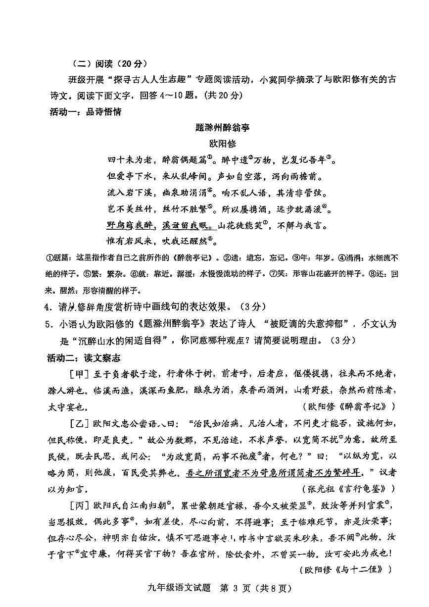 2026年河北省保定市竞秀区九年级语文期末试题第3页