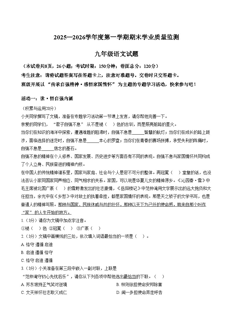 湖北省宜昌市当阳市2025_2026学年度第一学期期末学业质量监测九年级语文试题(文字版,含答案)第1页