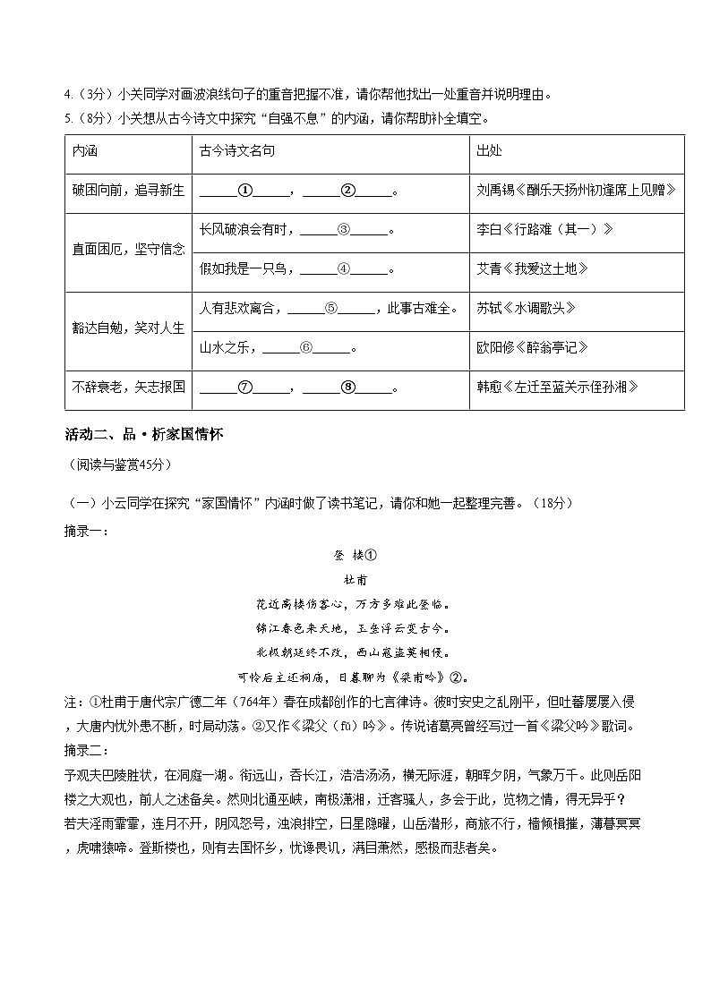 湖北省宜昌市当阳市2025_2026学年度第一学期期末学业质量监测九年级语文试题(文字版,含答案)第2页