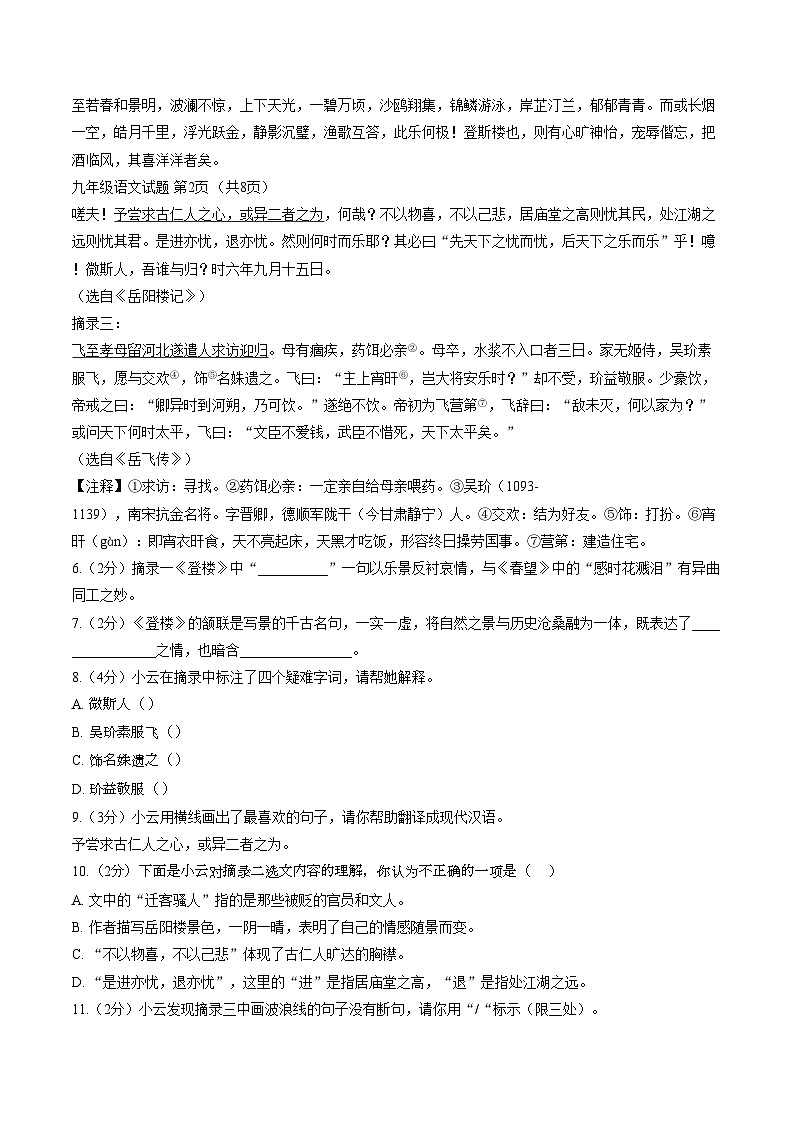 湖北省宜昌市当阳市2025_2026学年度第一学期期末学业质量监测九年级语文试题(文字版,含答案)第3页