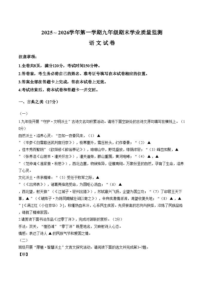 山西省临汾市侯马市2026届九年级上学期1月期末考试语文试卷(文字版,含答案)第1页
