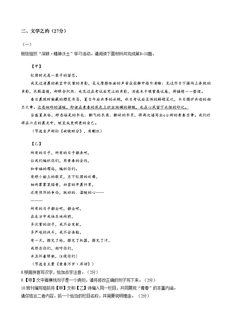 山西省临汾市侯马市2026届九年级上学期1月期末考试语文试卷(文字版,含答案)第3页