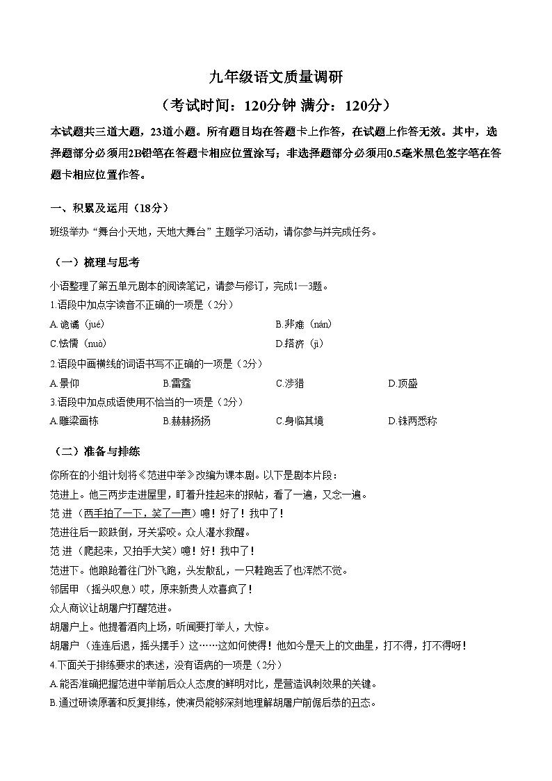 山东省青岛市市北区2025_2026学年九年级上学期语文期末考试卷(文字版,含答案)第1页