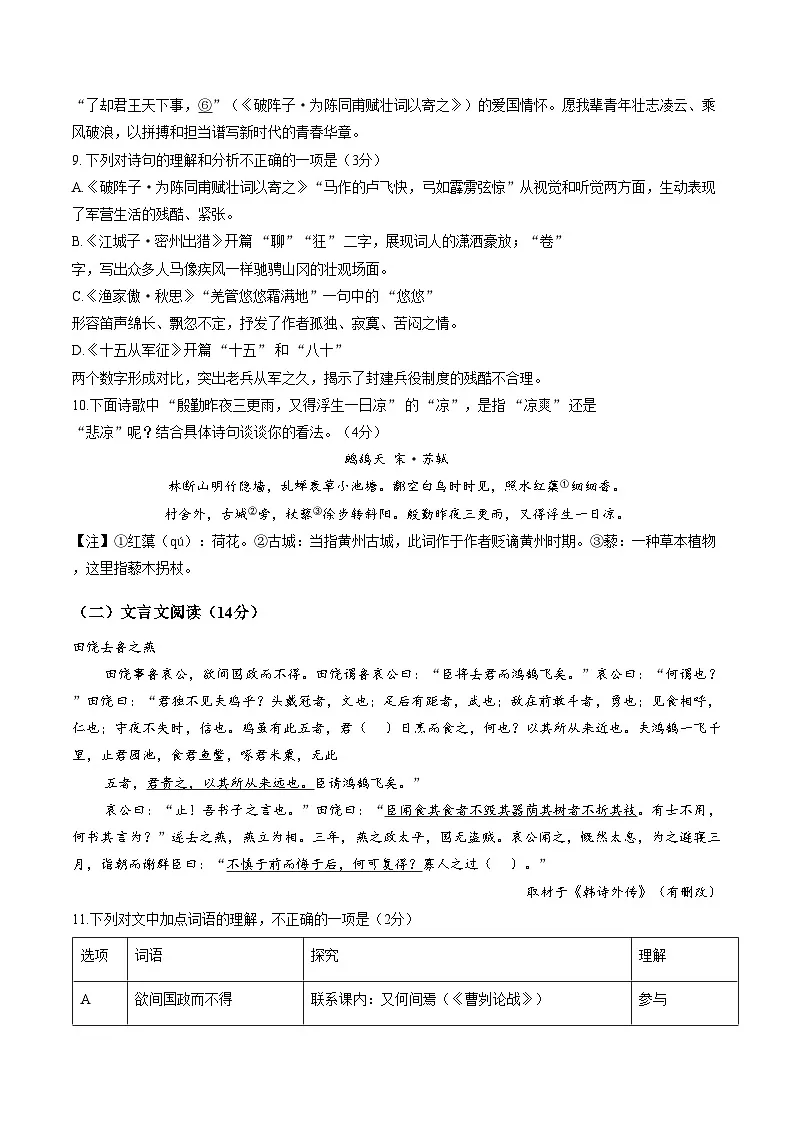 山东省青岛市市北区2025_2026学年九年级上学期语文期末考试卷(文字版,含答案)第3页