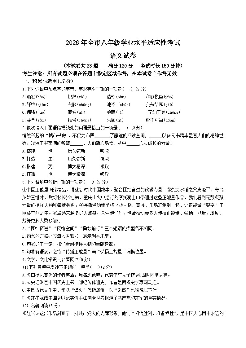 辽宁省朝阳市2025-2026学年八年级上学期1月期末考试语文试卷(含答案)第1页