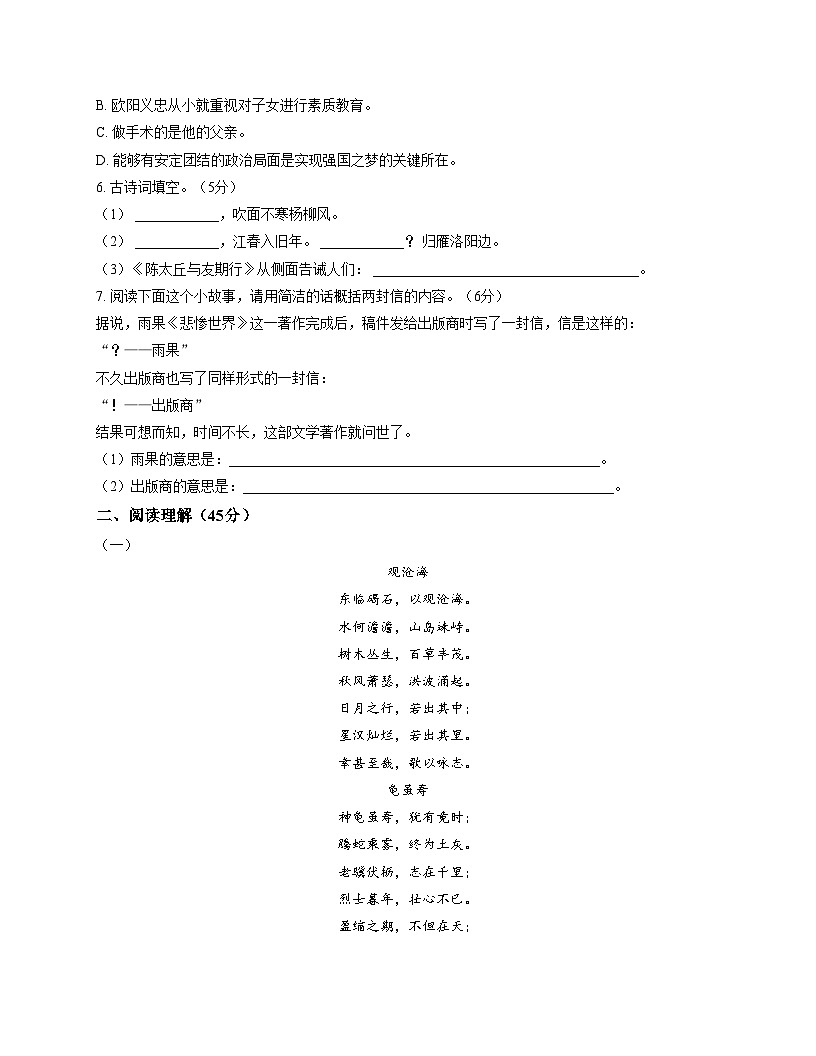 河南省周口市商水县阳城新世纪学校2025_2026学年七年级上学期期中考试语文试卷(文字版,含答案)第2页