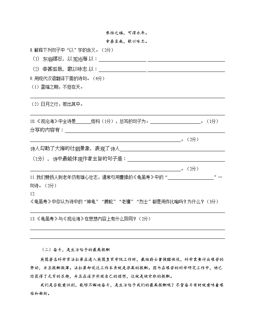 河南省周口市商水县阳城新世纪学校2025_2026学年七年级上学期期中考试语文试卷(文字版,含答案)第3页