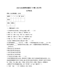 辽宁省铁岭市铁岭县莲花第二初级中学2025_2026学年七年级上学期12月月考语文试题（文字版含答案）