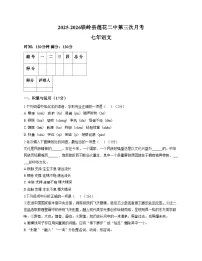 辽宁省铁岭市铁岭县莲花第二初级中学2025_2026学年七年级上学期12月月考语文试题（文字版含答案）