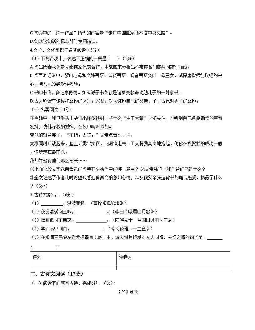 辽宁省铁岭市铁岭县莲花第二初级中学2025_2026学年七年级上学期12月月考语文试题(文字版含答案)第2页