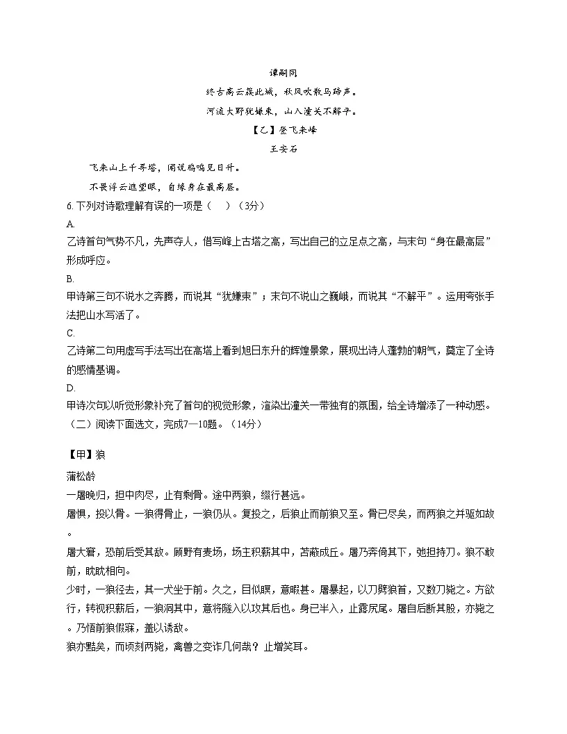 辽宁省铁岭市铁岭县莲花第二初级中学2025_2026学年七年级上学期12月月考语文试题(文字版含答案)第3页