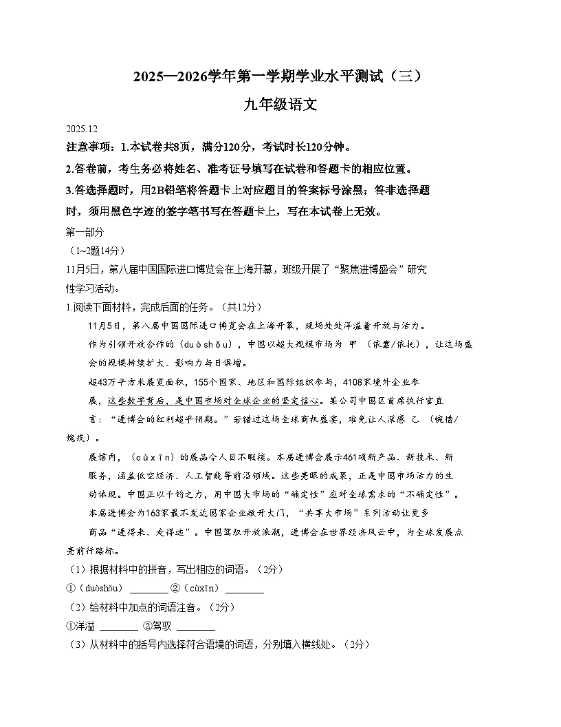 河北省张家口市张北县第二中学2025—2026学年九年级上学期第三次月考语文试卷(文字版含答案)第1页